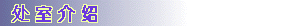 department.gif (2430 bytes)