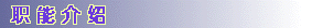 function.gif (3259 bytes)
