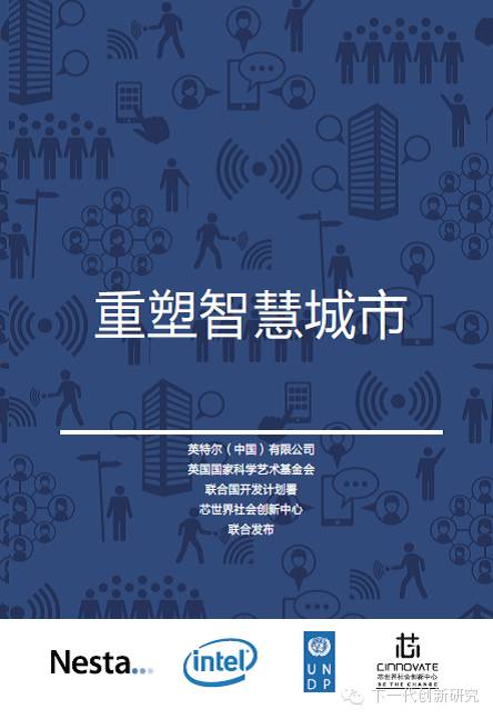 重塑智慧城市