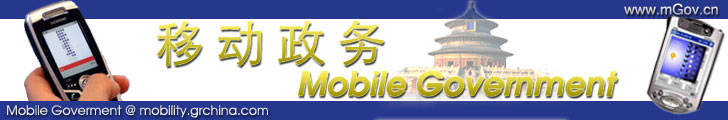 Mobile Government